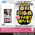 ウルリス ウォーターインマトメイク ブラックの無料サンプルプレゼント