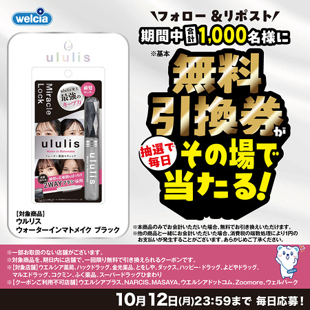 ウルリス ウォーターインマトメイク ブラックの無料サンプルプレゼント