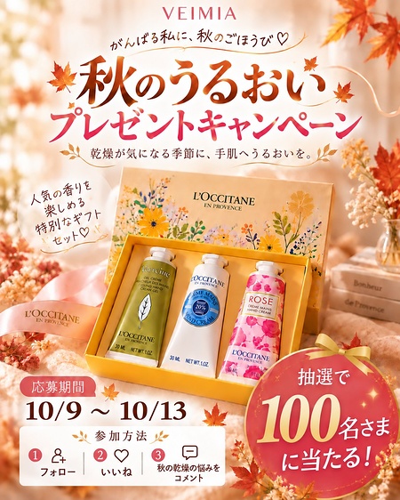 ロクシタン ハンドクリームの無料サンプルプレゼント