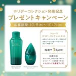 AYURA(アユーラ) メディテーションバス ディープドロップの無料サンプルプレゼント