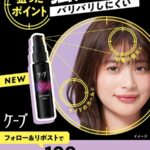 ケープ FOR ACTIVE ポイントロックミストの無料サンプルプレゼント