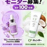 Cos De BAHA(コスデバハ) TG トラネキサム酸3%+グルタチオン美容液の無料サンプルプレゼント
