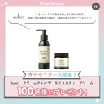 Sukin(スーキン) クリームクレンザーの無料サンプルプレゼント