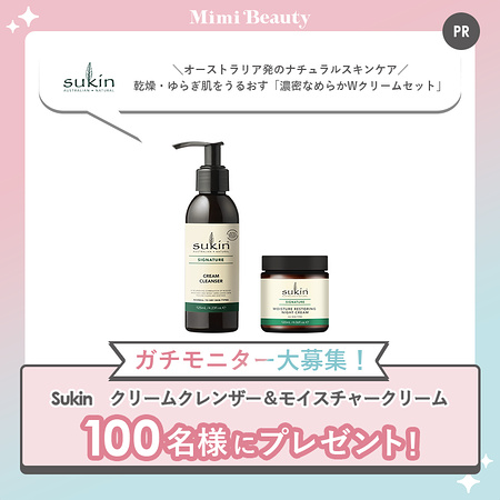 Sukin(スーキン) クリームクレンザーの無料サンプルプレゼント