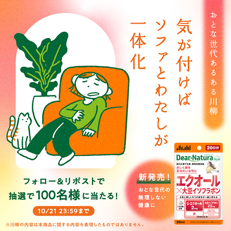 ディアナチュラスタイル エクオールx大豆イソフラボン〈サプリメント〉の無料サンプルプレゼント