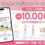 カルテHDの無料サンプルプレゼント