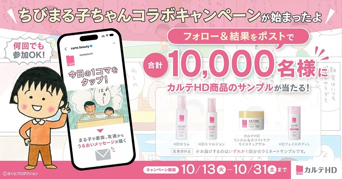 カルテHDの無料サンプルプレゼント