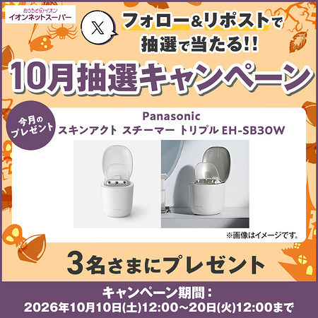 Panasonic スキンアクトスチーマー トリプルの無料サンプルプレゼント