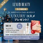 SK-II ピテラ ベストコレクション 2026 ホリデーコレクションの無料サンプルプレゼント