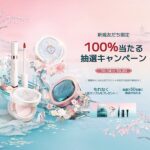 花西子Florasis(フローラシス)の無料サンプルプレゼント
