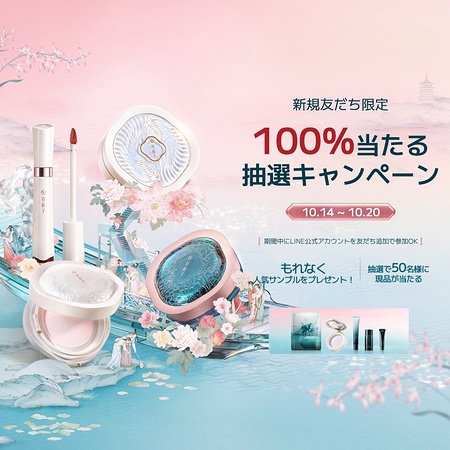 花西子Florasis(フローラシス)の無料サンプルプレゼント