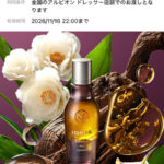 イグニス エフフォーリア オイルセラム〈オイル状美容液〉の無料サンプルプレゼント