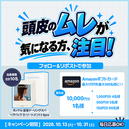 DANONAL 菖蒲クーリングスパ ヘアパック〈トリートメント〉の無料サンプルプレゼント