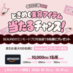 BEAUND(ビューアンド) エンモードプロ〈EMS美顔器〉の無料サンプルプレゼント
