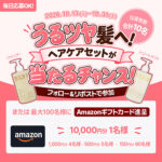 JULY MORNING シャンプー&トリートメントの無料サンプルプレゼント