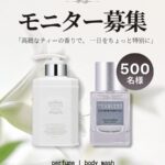 TEABLESS(ティーブレス) ホワイトティー ボディソープの無料サンプルプレゼント