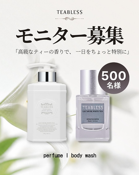 TEABLESS(ティーブレス) ホワイトティー ボディソープの無料サンプルプレゼント