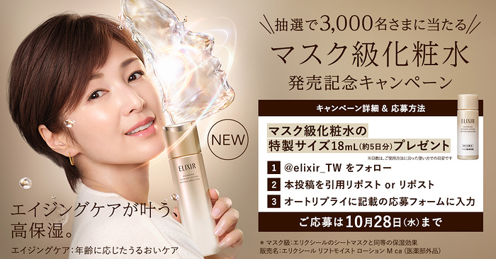 エリクシール マスク級化粧水の無料サンプルプレゼント