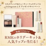 RMK ザ クワイエット プロヴォカター キットの無料サンプルプレゼント