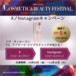 イヴ・サンローラン YSL ラブヌード リップスティックの無料サンプルプレゼント