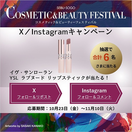 イヴ・サンローラン YSL ラブヌード リップスティックの無料サンプルプレゼント