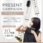 Angelique(アンジェリーク) スピードブロードライヤーの無料サンプルプレゼント