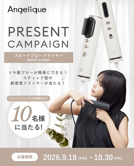 Angelique(アンジェリーク) スピードブロードライヤーの無料サンプルプレゼント