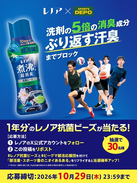 レノア煮沸レベル消臭抗菌ビーズ SPORTSの無料サンプルプレゼント