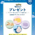 すっぴんパウダー ポケモンスリープ コラボデザインの無料サンプルプレゼント