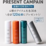 GASH(ガッシュ) エアバブルCDSマスクの無料サンプルプレゼント
