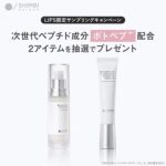 SHIMBI METHOD(シンビメソッド) ダーマセラム カフェイン1.5% ボトペプ5%の無料サンプルプレゼント