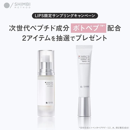 SHIMBI METHOD(シンビメソッド) ダーマセラム カフェイン1.5% ボトペプ5%の無料サンプルプレゼント