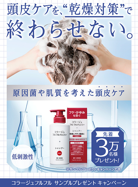 コラージュフルフルプラス シャンプーなどの無料サンプルプレゼントキャンペーン