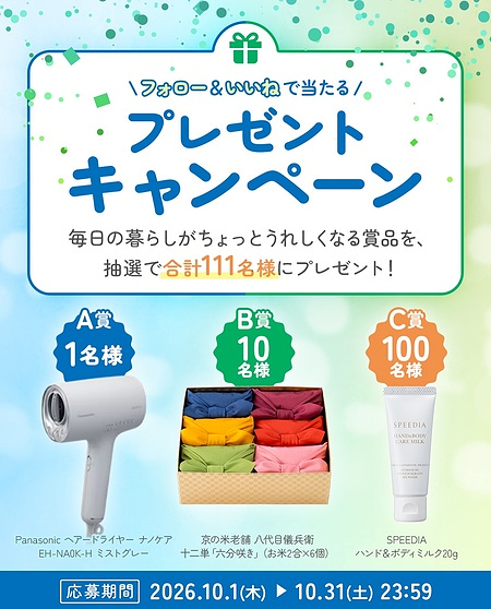 Panasonic ヘアードライヤー ナノケアのプレゼントキャンペーン