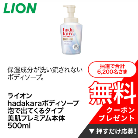 hadakara(ハダカラ)ボディソープ 泡で出てくるタイプの無料サンプルプレゼント