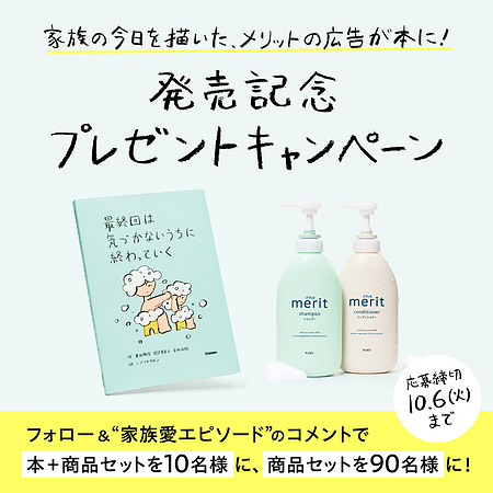 メリット シャンプー&コンディショナーの無料サンプルプレゼントキャンペーン