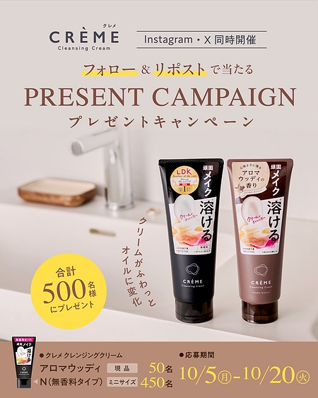 ナリスアップ クレメ クレンジングクリーム アロマウッディの無料サンプルプレゼント
