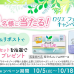 ロリエ スリムガード さらふわ肌の無料サンプルプレゼントキャンペーン