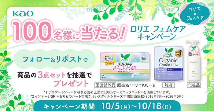 ロリエ スリムガード さらふわ肌の無料サンプルプレゼントキャンペーン