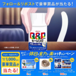 キューピーコーワヒーリング錠のプレゼントキャンペーン