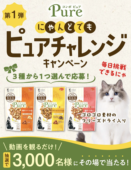 コンボ ピュア キャットの無料サンプルプレゼントキャンペーン