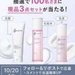 dプログラム スキンケアの無料サンプルプレゼントキャンペーン