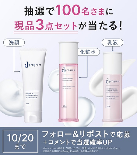 dプログラム スキンケアの無料サンプルプレゼントキャンペーン