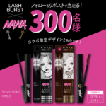 KATE ラッシュバースト マスカラの無料サンプルプレゼント