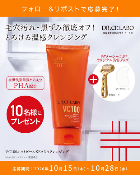 ドクターシーラボ VC100 ホットピール KEANA クレンジングの無料サンプルプレゼントキャンペーン