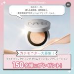 NARS ライトリフレクティング セラムクッションファンデーションの無料サンプルプレゼントキャンペーン