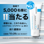 ラ ロッシュ ポゼ シカプラスト リペアクリームB5+の無料サンプルプレゼント