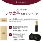 メナード 薬用ラインズリセット無料サンプルプレゼント