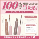 キャンメイク コンシーラーブロウマスカラの無料サンプルプレゼントキャンペーン