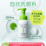 コラージュフルフルホイップソープの無料サンプルプレゼント